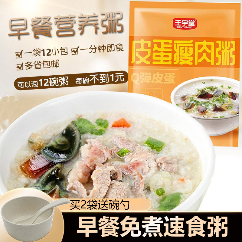 免煮方便粥皮蛋早餐速食香菇排骨牛肉速溶即食食品冲泡懒人代餐粥