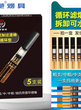 烟嘴过滤器循环型可清洗正品香烟过滤嘴男士高档粗中细支三用烟具