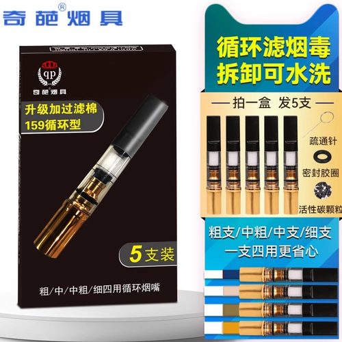 烟嘴过滤器循环型可清洗正品