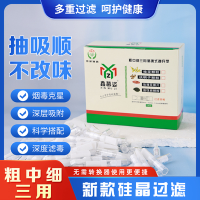 一次性过滤器烟嘴新款正品男女士专用焦油过滤嘴粗中细支三用香烟
