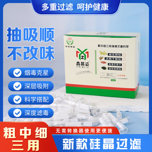 一次性过滤器烟嘴新款正品男女士专用焦油过滤嘴粗中细支三用香烟