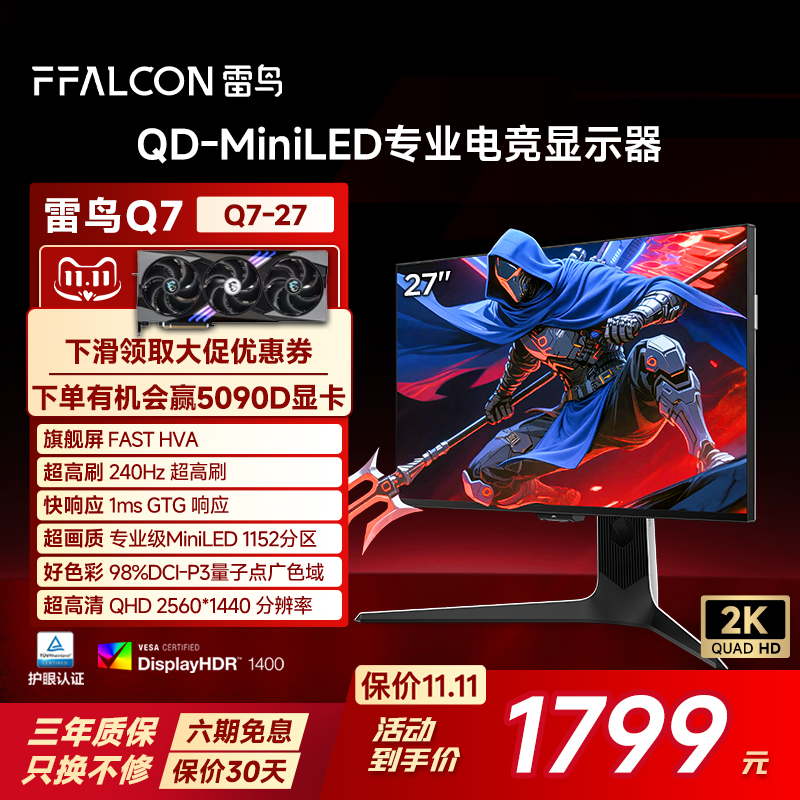 2K240Hz、1152分区、HDR1400、旋转升降