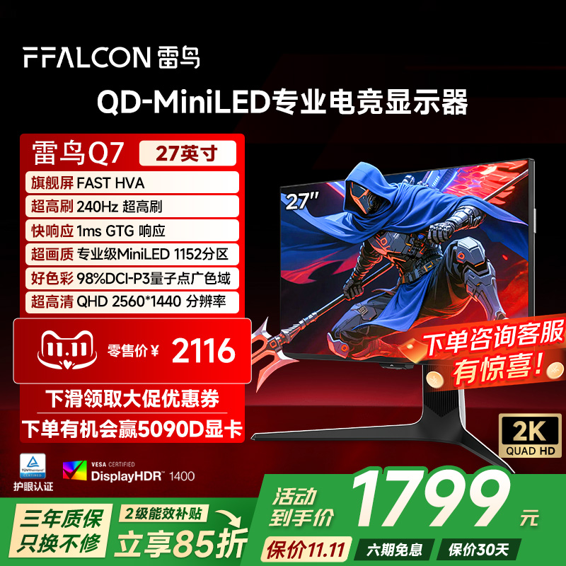 2K240Hz、1152分区、HDR1400、旋转升降