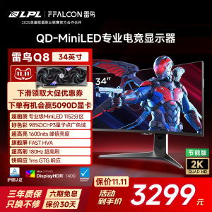 雷鸟Q8 34英寸准4K180Hz21:9曲面屏1152分区QD-MiniLED电竞显示器