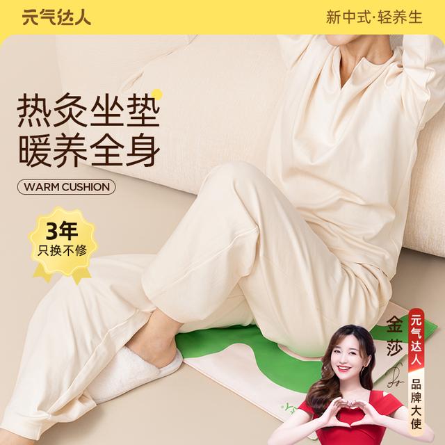 元气达人艾灸坐垫电加热艾绒坐垫