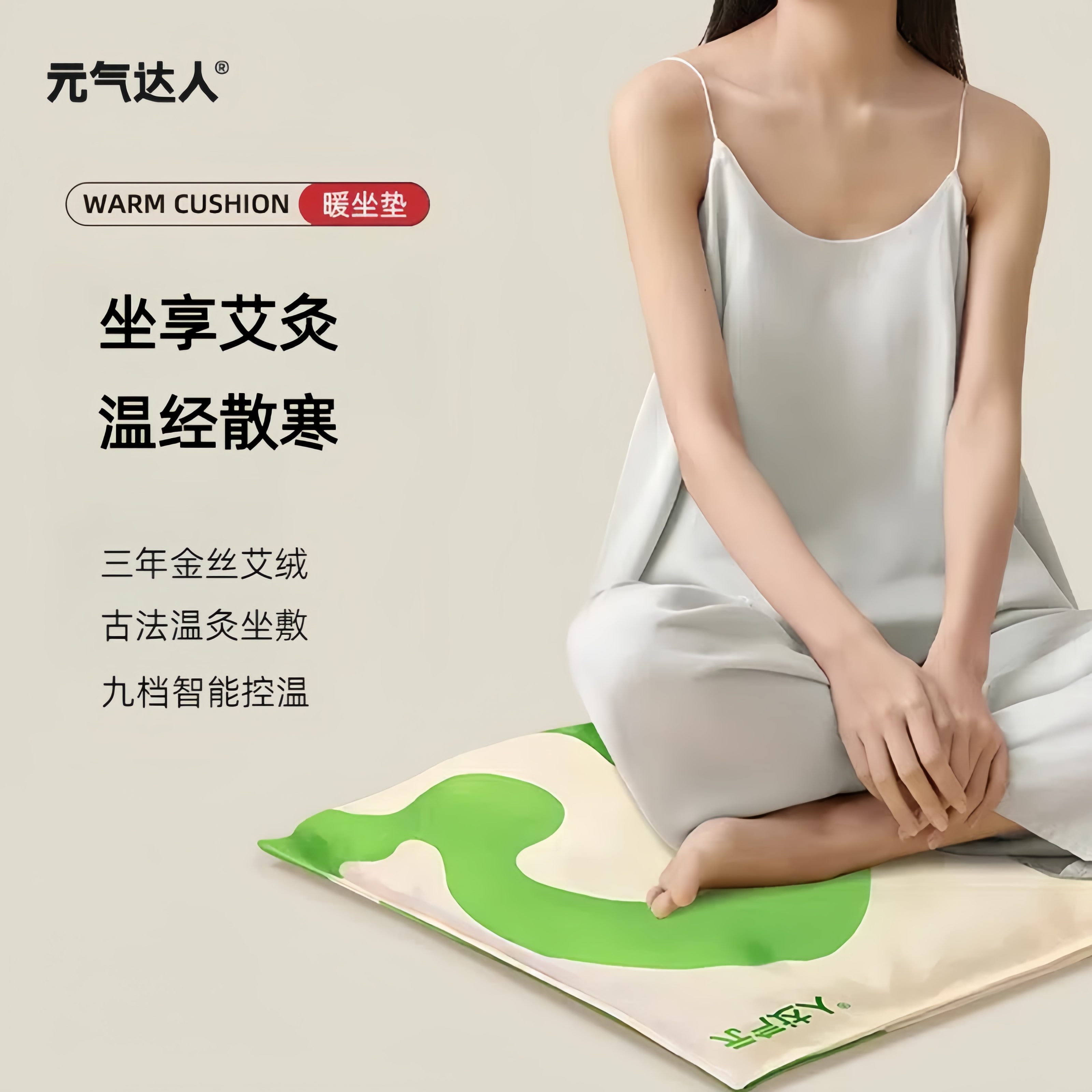 元气达人艾灸坐垫电加热艾绒热敷券后159元