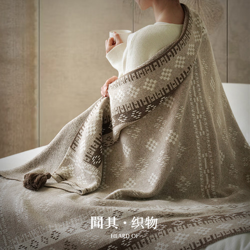 聞其『星褐』新中式复古怀旧披毯搭毯米咖色床尾毯午睡毯针织毯
