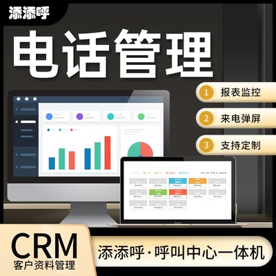 呼叫中心系统f客户资料管理CRM 电话录音管理支持定制开发
