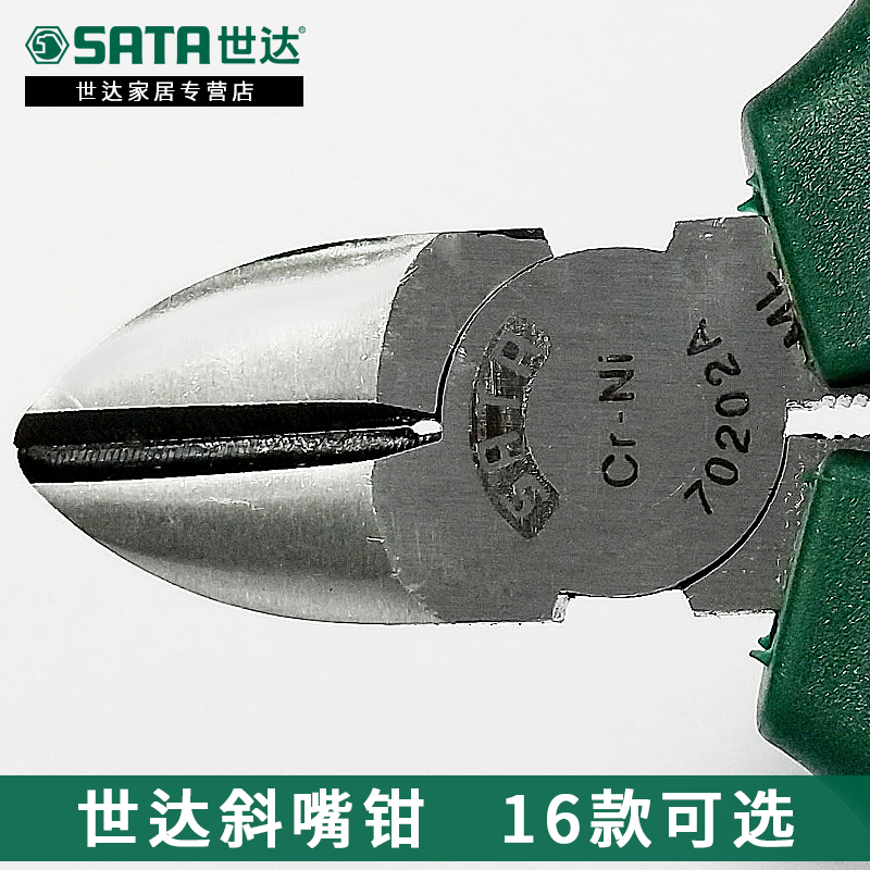 世达斜嘴钳五金工具斜口钳斜嘴钳子偏口钳5寸6寸P电工钳子70201A