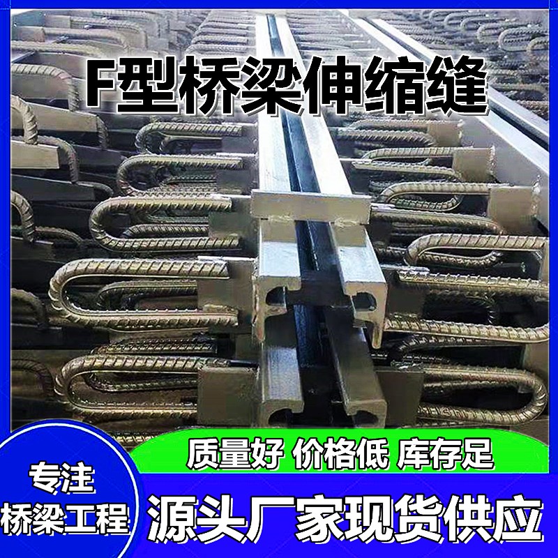 公路桥梁伸缩缝装置GQF-sD80C40型钢模数毛勒梳齿板式橡胶支座胶
