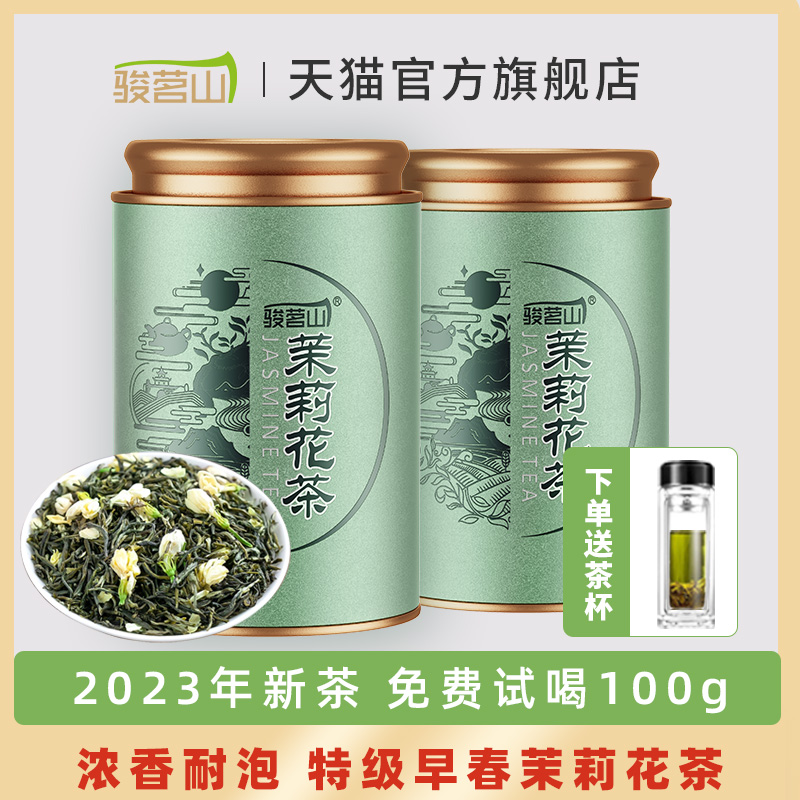 骏茗山茉莉花茶2023年新茶绿茶浓香型特级茶叶四川花茶250g旗舰店