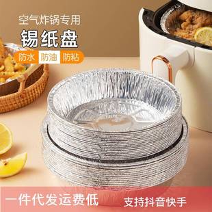 空气炸锅专用纸锡纸盘盒烧烤箱烘焙锡箔碗家用硅吸油纸食品级食物