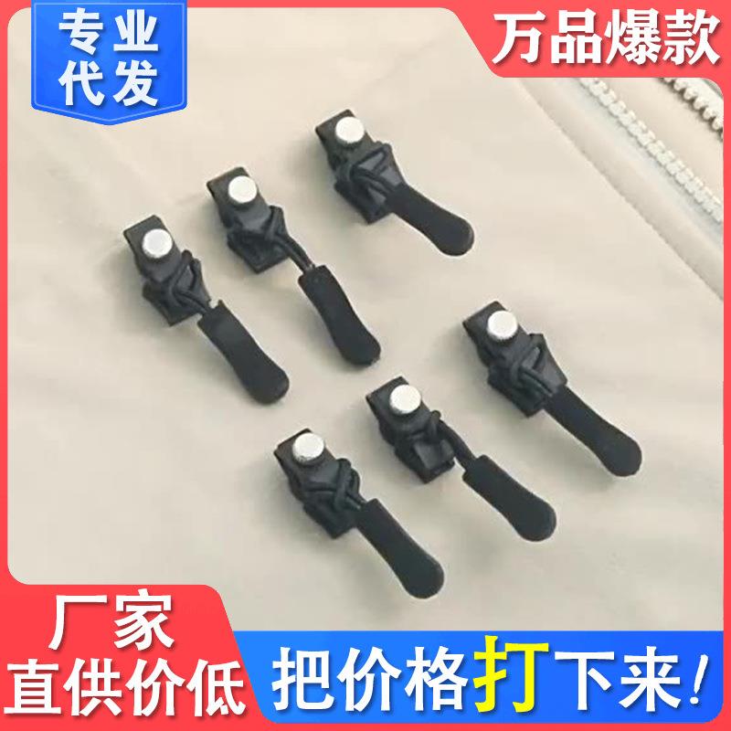 拉链修复器羽绒服万能可拆卸包包通用拉链鞋靴箱包配件义乌现货