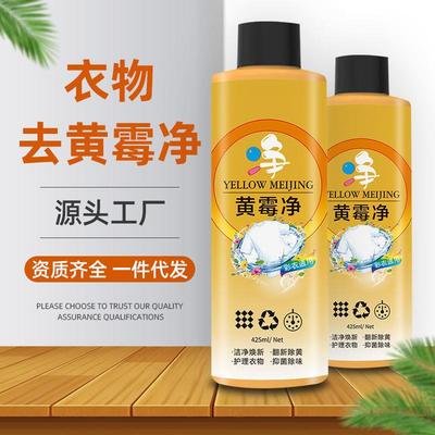 黄霉渍净漂剂彩洗衣衣物强力去黄去污除霉斑点增白液衣服家用神器