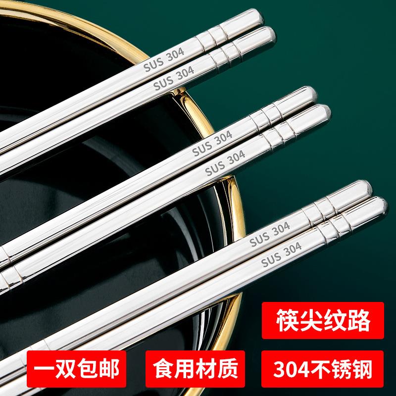 加厚抗菌不锈筷子高家用防滑防烫家庭防档霉公钢筷一人一快