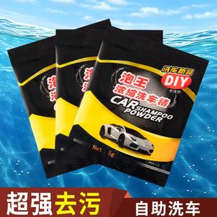 泡王浓缩洗车精强力去污漆面上光清洁剂洗车晶泡沫洗车粉液清洗剂