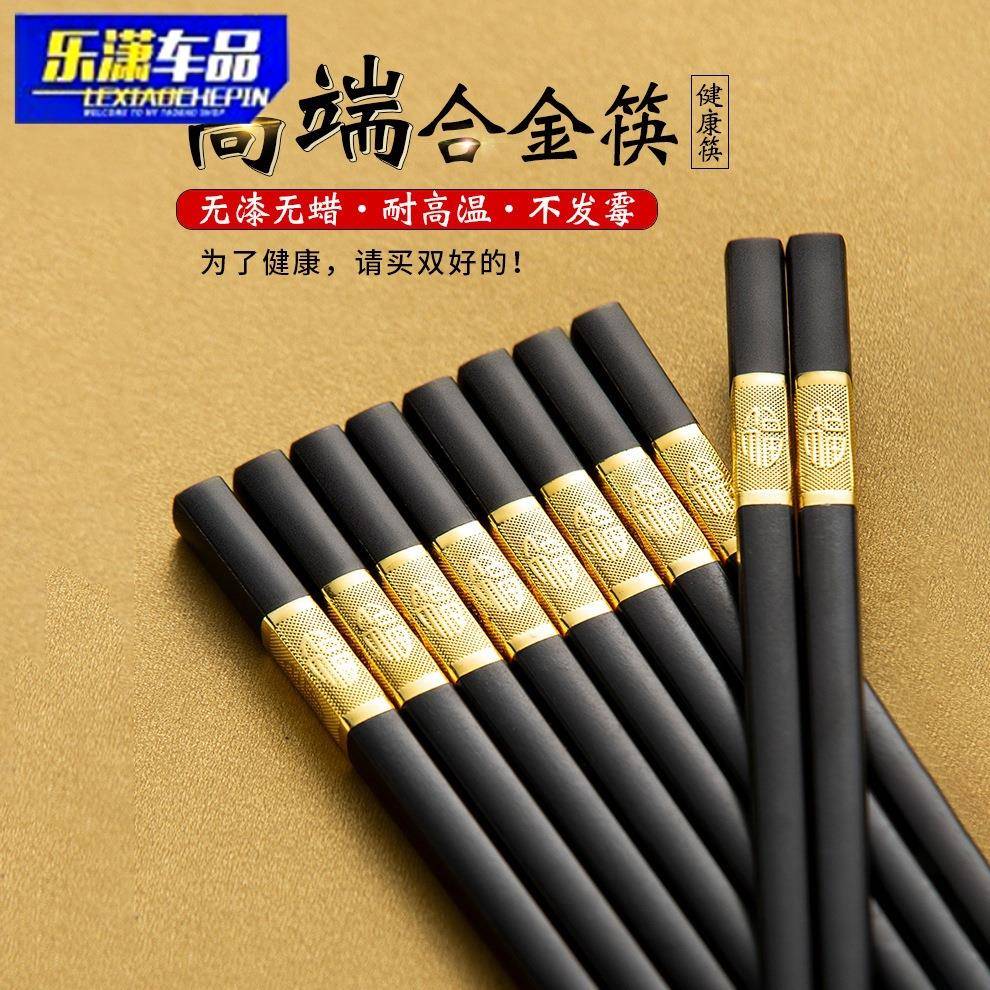 家用合金筷子双直批防无滑防霉磨砂装耐高温味异毛刺现货