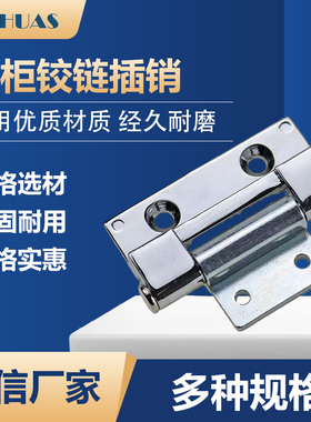 铁柜铰链插销柜门合页 锌合金工业铰链配电箱合页HL078/CL232