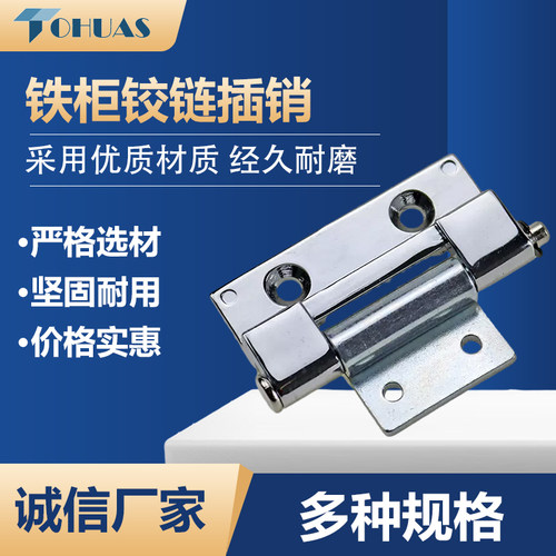 铁柜配电箱TOhuas合页