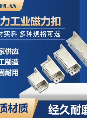 强力工业磁力扣MGCST30/40/50/70门吸磁碰柜吸HFU16-30/40/50/70