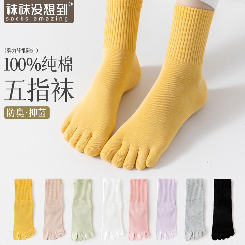 分趾阻菌、防臭透气