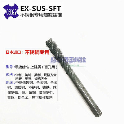 日本不锈钢专用螺旋丝攻M12X1.75细牙0.5/0.75/1/X1.25/1.5 OH4