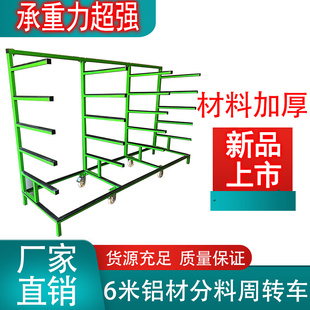 重型铝型材分料周转车钢管多层放置架门窗厂专用设备物料运输推车