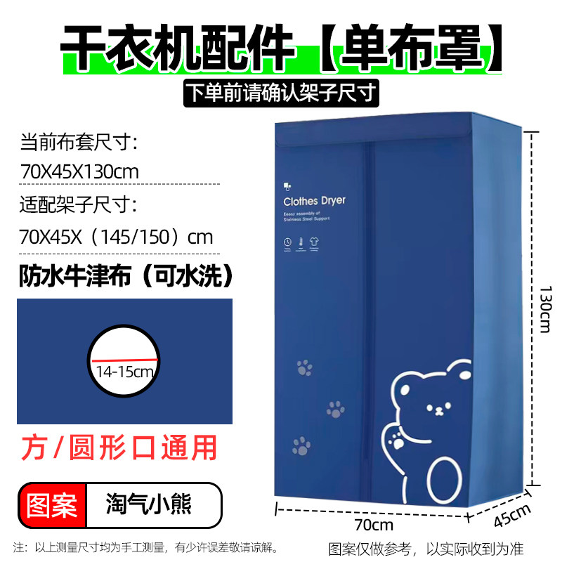 干衣机外罩套布套支架配件通用烘干机罩子架子主机