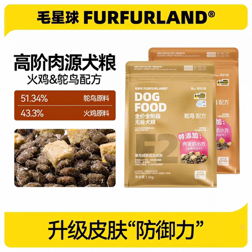 毛星球F2D狗粮全价无谷火鸡肉鸵鸟配方幼犬成犬全期宠物主粮狗粮