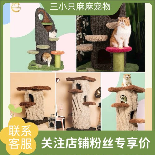 Camily猫爬架绿野仙踪猫树 大树屋 小树屋大型一体猫树猫城堡爬架