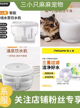 Petsuper宠上宠猫咪狗狗饮水机智能自动循环过滤饮水机 滤芯