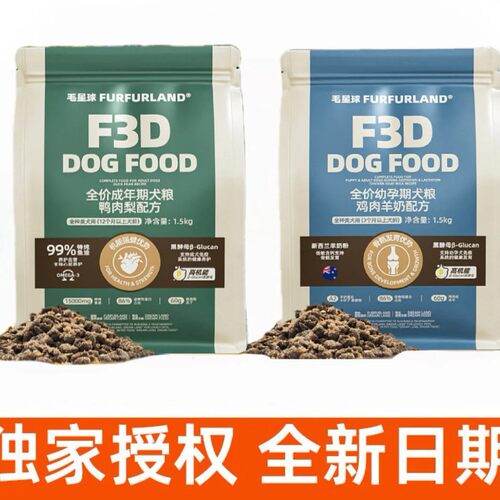 毛星球F3全价犬粮幼犬成犬狗粮黑酵母鸡肉羊奶鸭肉梨配方狗粮主粮