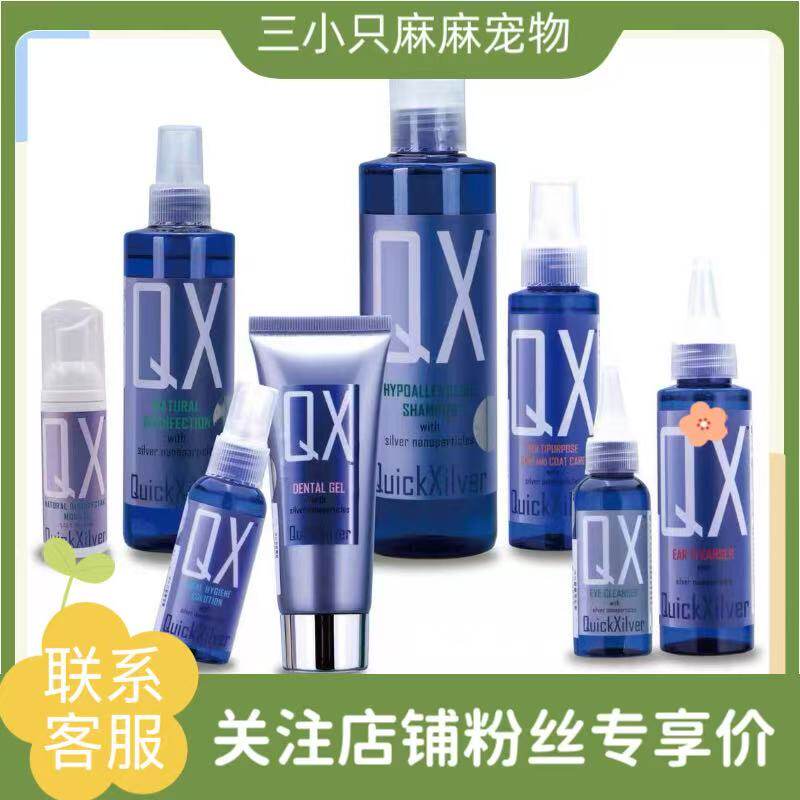 香港QX全系列眼液洁耳液低敏香波皮毛修护喷剂口腔清洁液宠物护理