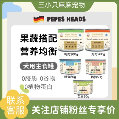 德国PEPESHEADS毛孩子狗主食罐德罐果蔬均衡营养含肉量高美毛