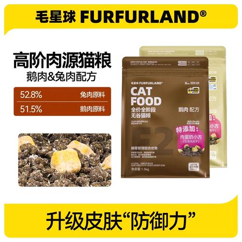 毛星球F2C全价无谷猫粮成猫幼猫全阶段通用鲜肉高蛋白主食猫粮