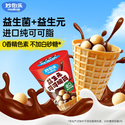 妙伯乐无添加蔗糖益生元可可脆筒