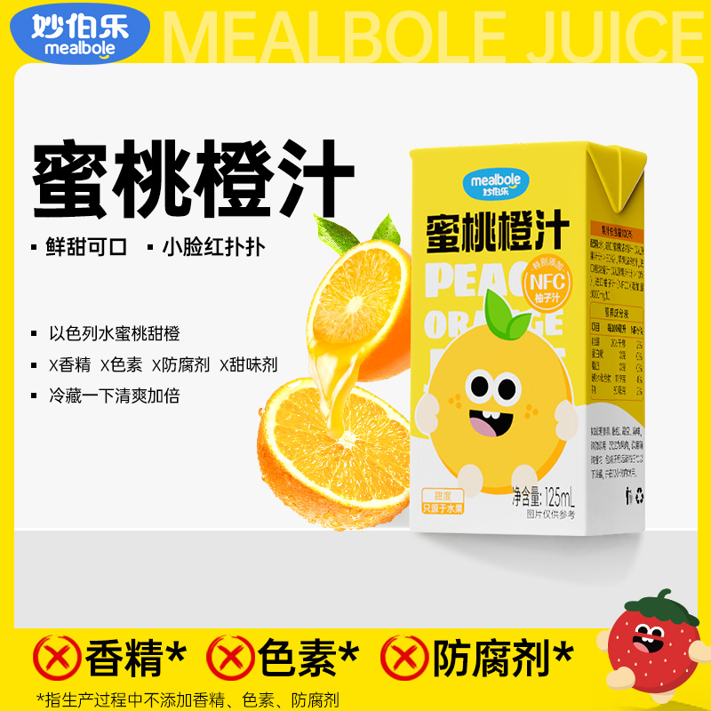妙伯乐桔梗梨汁原液纯果汁蜜桃橙汁无添加香精儿童饮料125ml*12盒