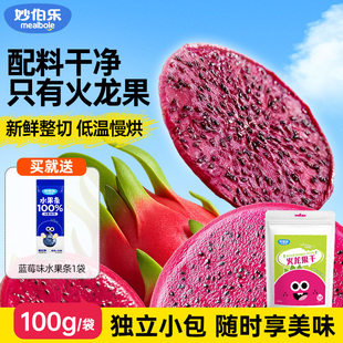 妙伯乐儿童火龙果干配料只有红心火龙果健康无添加整片原切软糯