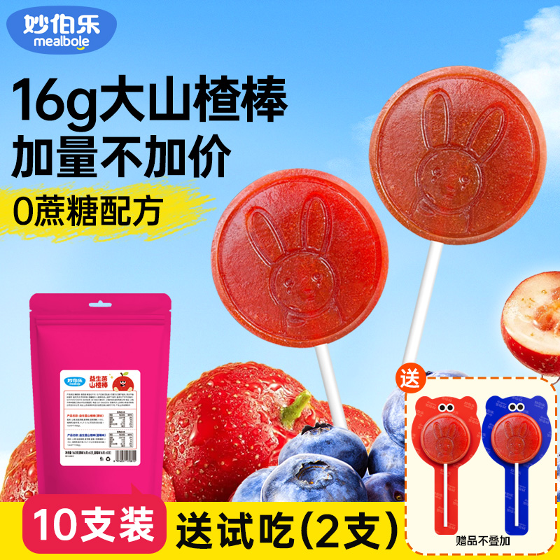 妙伯乐0蔗糖添加益生元山楂棒棒