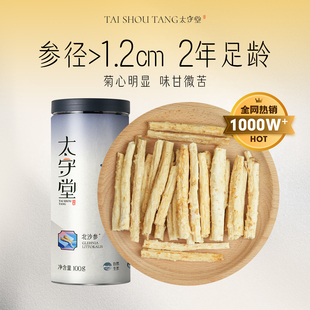 太守堂 北沙参100克 精选沙参 干货山药枸杞煲汤材料沙参汤