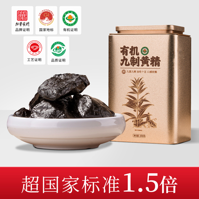 太守堂有机黄精果九蒸九晒九华山