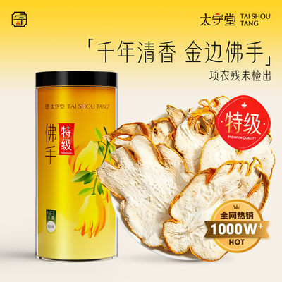 太守堂 佛手佛手茶片片精选中心佛手干片好货养生滋补品养生茶
