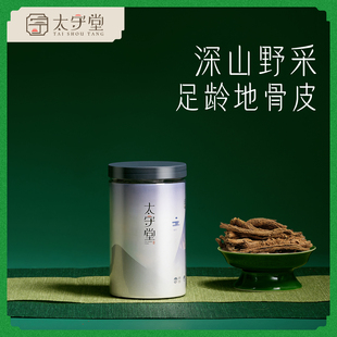 太守堂 地骨皮 精选地骨皮枸杞屁野生中药材 可搭绞股蓝煮茶泡水