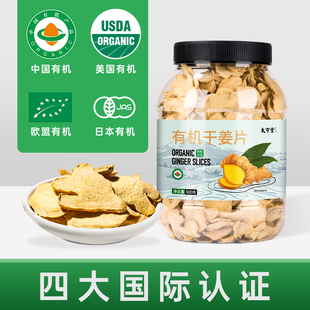 太守堂 有机云南干姜片 纯小黄姜生姜干制脱水鲜老姜片