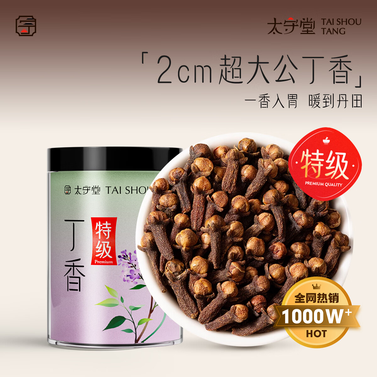 太守堂 丁香100克 中药材干货可用作卤料火锅底料厨房调味料