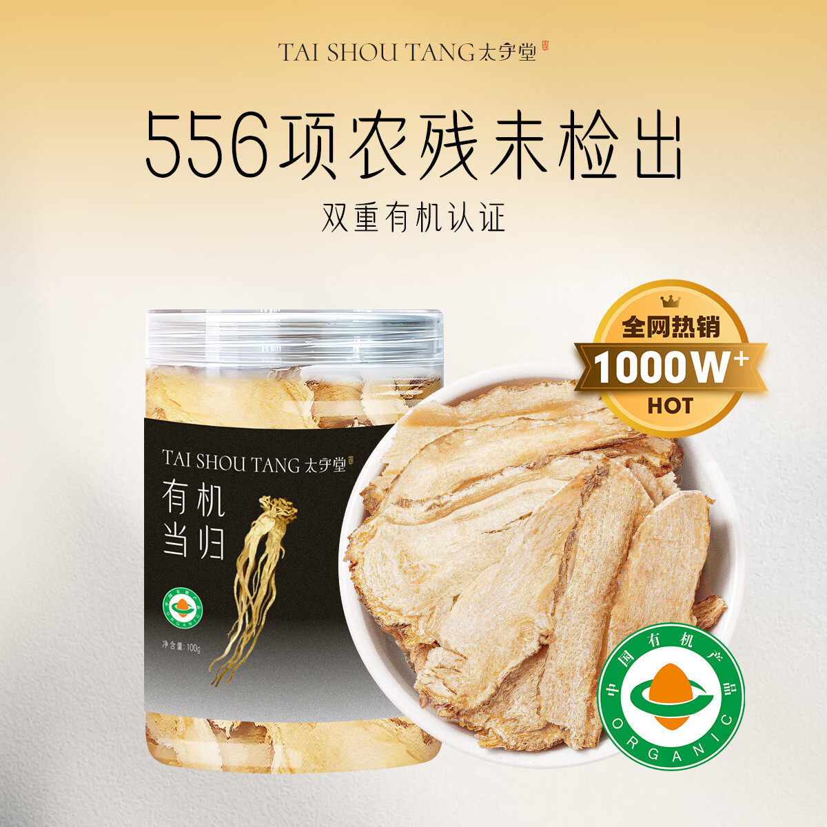 太守堂 有机当归罐装当归片可磨粉黄芪枸杞玉竹山药茯苓泡水煲汤