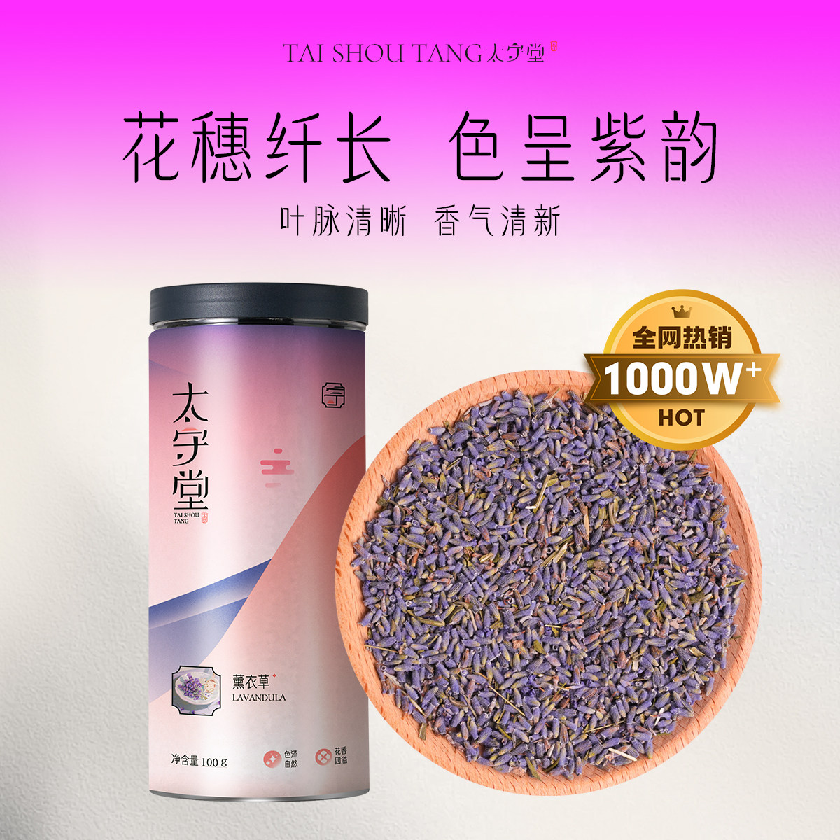 太守堂薰衣草新疆薰衣草中药材天然无杂质干货干花粒泡茶养生