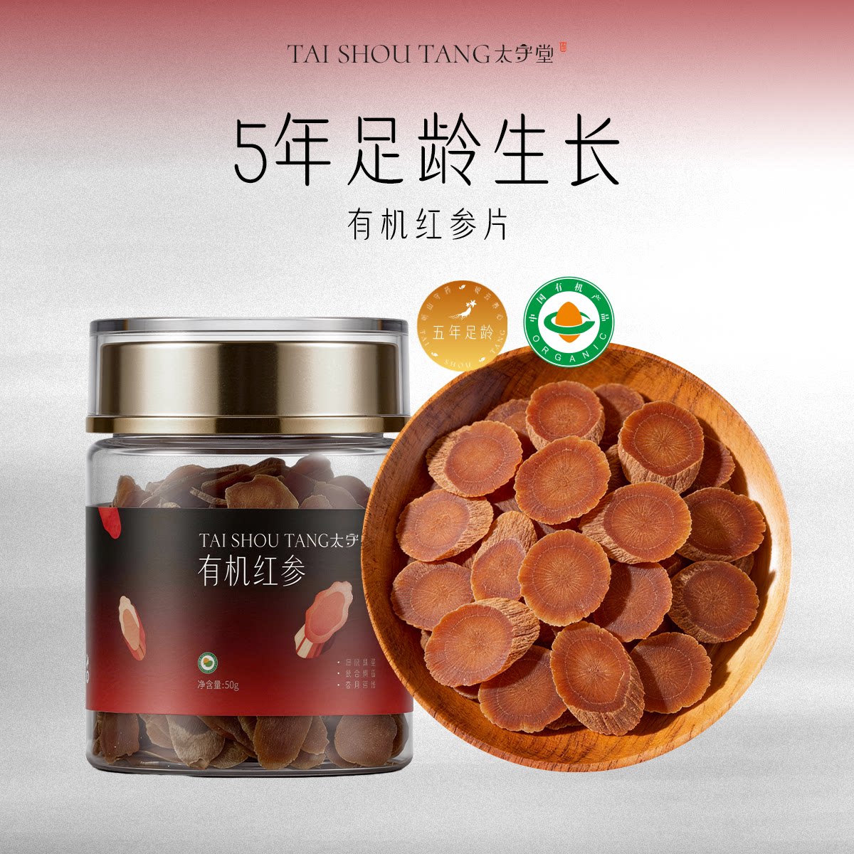 太守堂红参有机红参片官方旗舰店吉林长白山人参片即食红参片人参