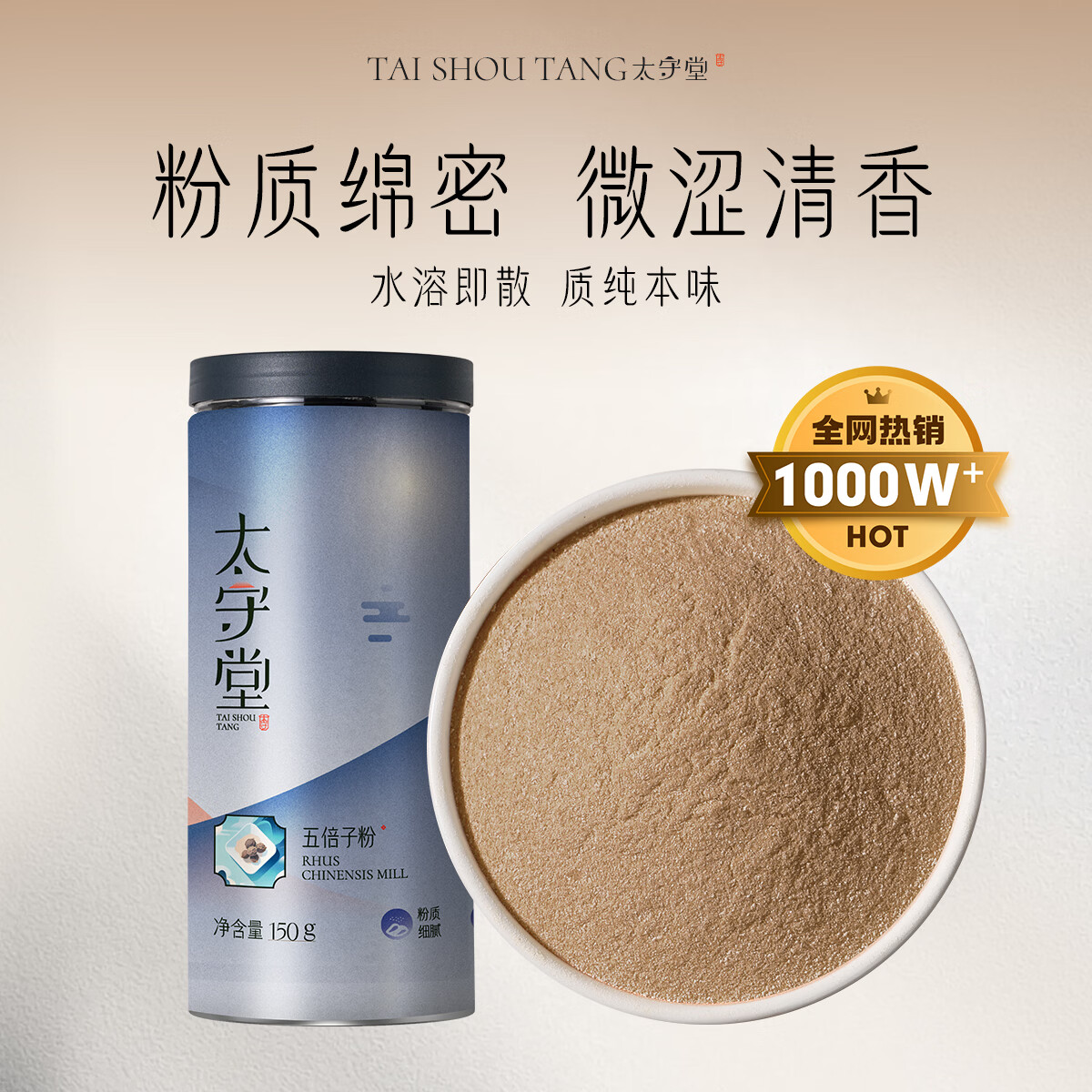 太守堂 五倍子粉150克 精选五倍子粉现磨 百虫仓百药煎棓子中药材