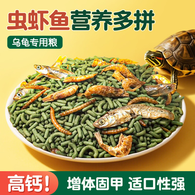 龟粮虾干饲料通用中华家养鳄鱼